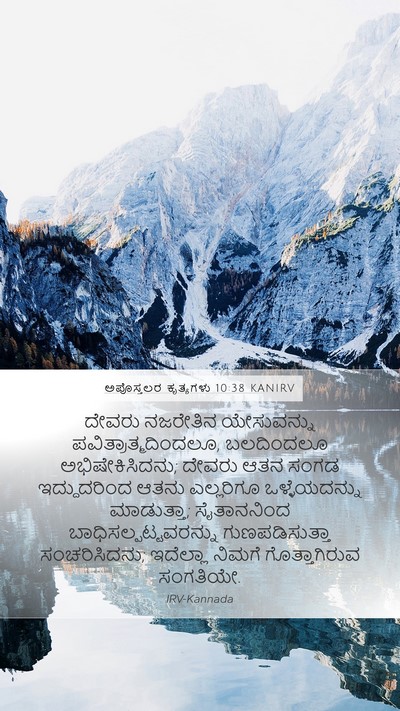 ಅಪೊಸ್ತಲರ ಕೃತ್ಯಗಳು 10:38 KANIRV Bible Verse Image