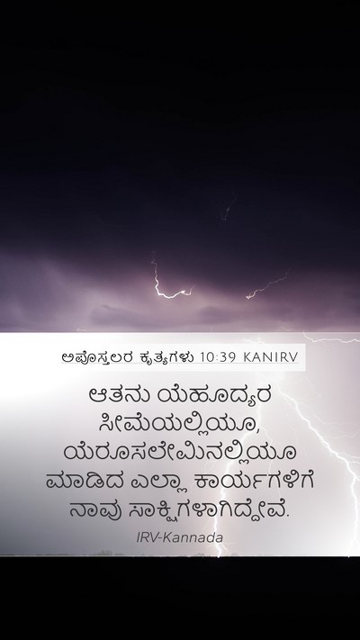 ಅಪೊಸ್ತಲರ ಕೃತ್ಯಗಳು 10:39 KANIRV Bible Verse Image