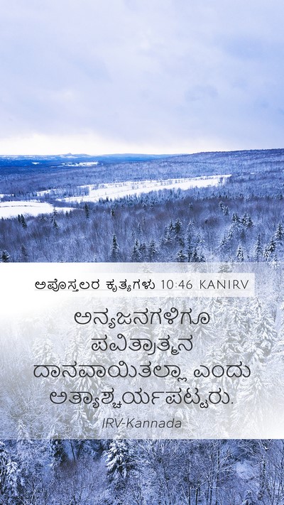 ಅಪೊಸ್ತಲರ ಕೃತ್ಯಗಳು 10:46 KANIRV Bible Verse Image
