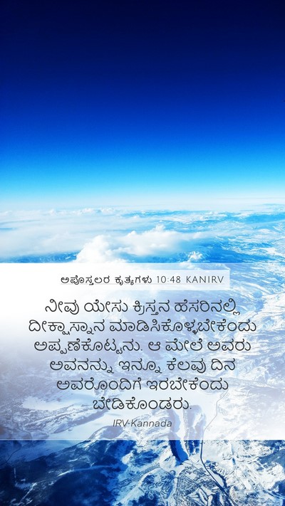 ಅಪೊಸ್ತಲರ ಕೃತ್ಯಗಳು 10:48 KANIRV Bible Verse Image