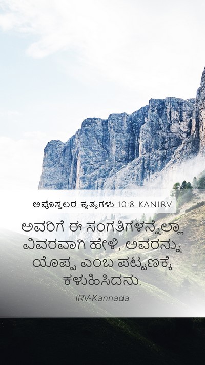 ಅಪೊಸ್ತಲರ ಕೃತ್ಯಗಳು 10:8 KANIRV Bible Verse Image