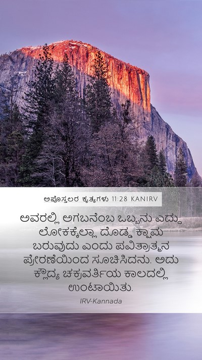 ಅಪೊಸ್ತಲರ ಕೃತ್ಯಗಳು 11:28 KANIRV Bible Verse Image