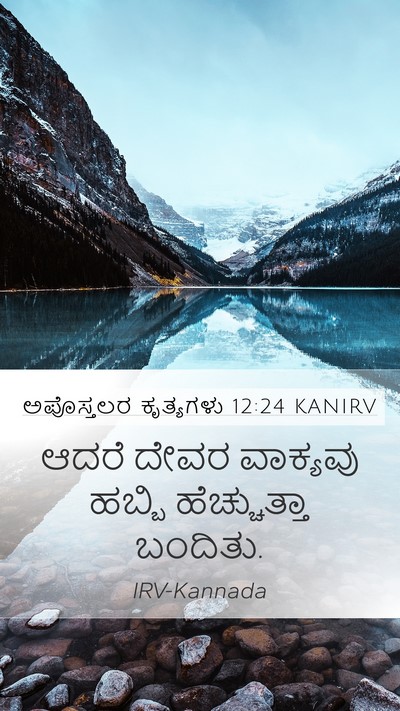ಅಪೊಸ್ತಲರ ಕೃತ್ಯಗಳು 12:24 KANIRV Bible Verse Image