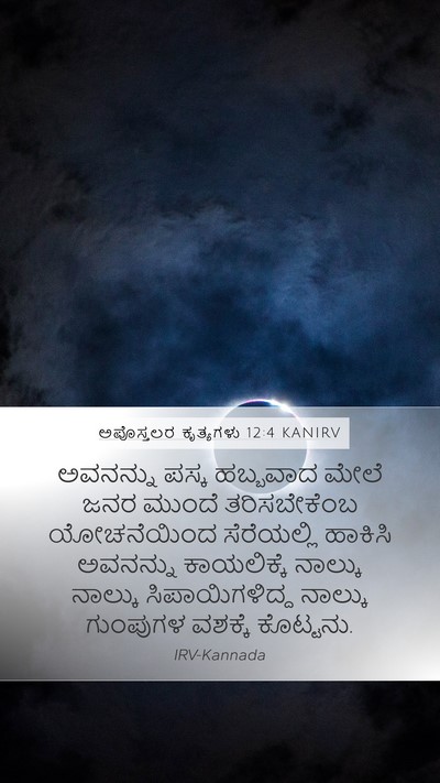 ಅಪೊಸ್ತಲರ ಕೃತ್ಯಗಳು 12:4 KANIRV Bible Verse Image