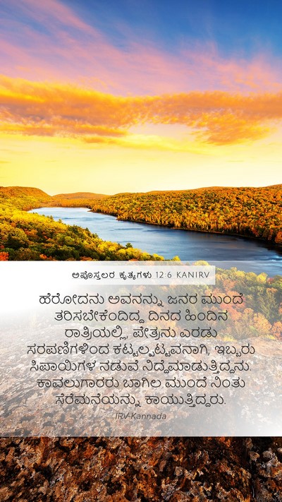 ಅಪೊಸ್ತಲರ ಕೃತ್ಯಗಳು 12:6 KANIRV Bible Verse Image