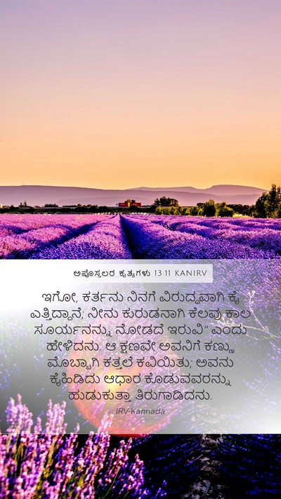 ಅಪೊಸ್ತಲರ ಕೃತ್ಯಗಳು 13:11 KANIRV Bible Verse Image
