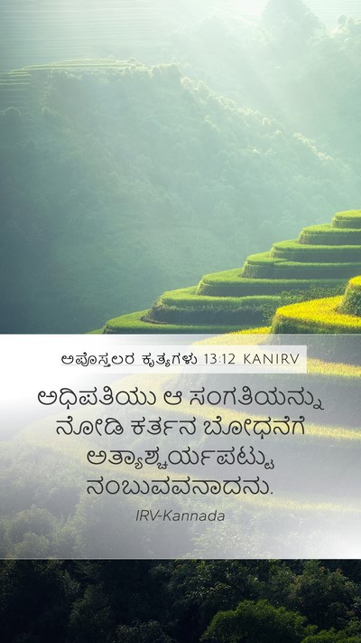 ಅಪೊಸ್ತಲರ ಕೃತ್ಯಗಳು 13:12 KANIRV Bible Verse Image
