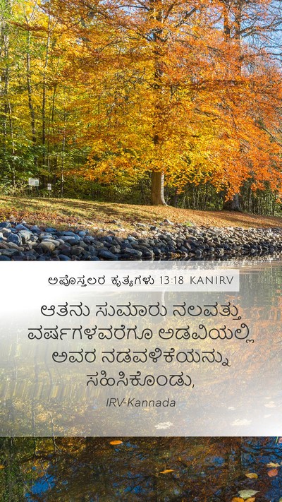 ಅಪೊಸ್ತಲರ ಕೃತ್ಯಗಳು 13:18 KANIRV Bible Verse Image