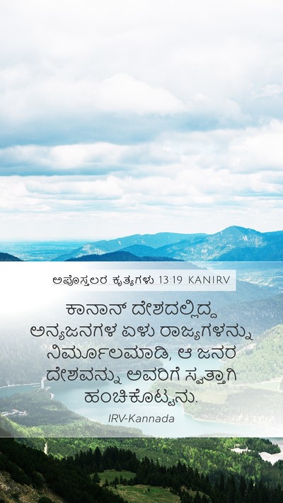 ಅಪೊಸ್ತಲರ ಕೃತ್ಯಗಳು 13:19 KANIRV Bible Verse Image