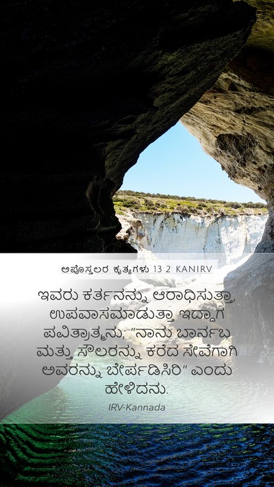 ಅಪೊಸ್ತಲರ ಕೃತ್ಯಗಳು 13:2 KANIRV Bible Verse Image