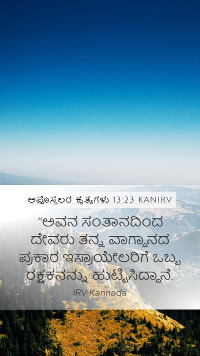 ಅಪೊಸ್ತಲರ ಕೃತ್ಯಗಳು 13:23 KANIRV Bible Verse Image