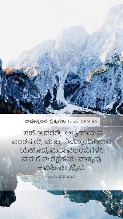 ಅಪೊಸ್ತಲರ ಕೃತ್ಯಗಳು 13:26 KANIRV Bible Verse Image