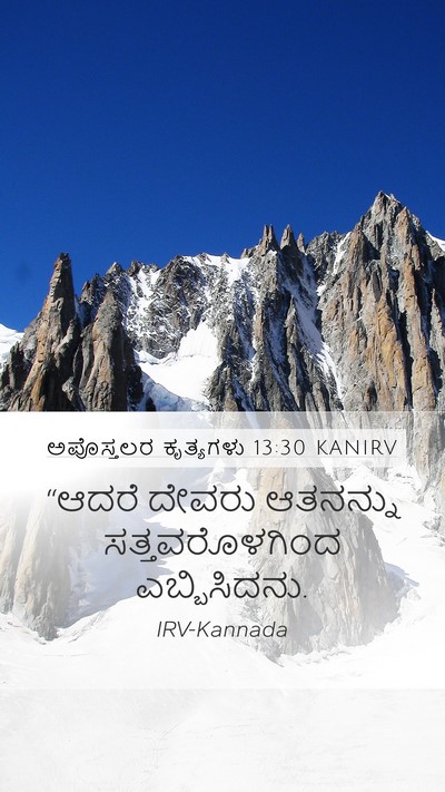 ಅಪೊಸ್ತಲರ ಕೃತ್ಯಗಳು 13:30 KANIRV Bible Verse Image