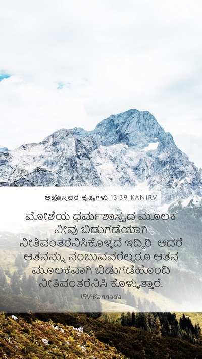 ಅಪೊಸ್ತಲರ ಕೃತ್ಯಗಳು 13:39 KANIRV Bible Verse Image