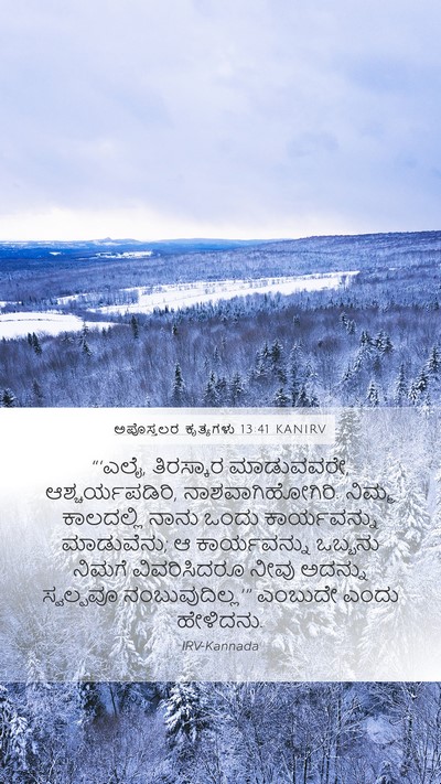 ಅಪೊಸ್ತಲರ ಕೃತ್ಯಗಳು 13:41 KANIRV Bible Verse Image
