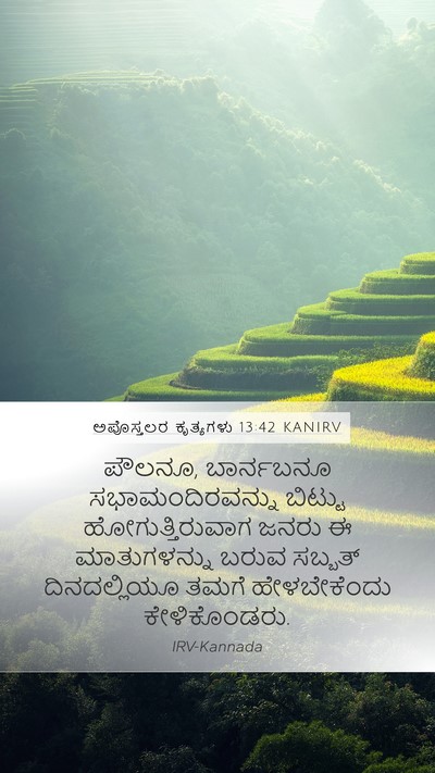 ಅಪೊಸ್ತಲರ ಕೃತ್ಯಗಳು 13:42 KANIRV Bible Verse Image