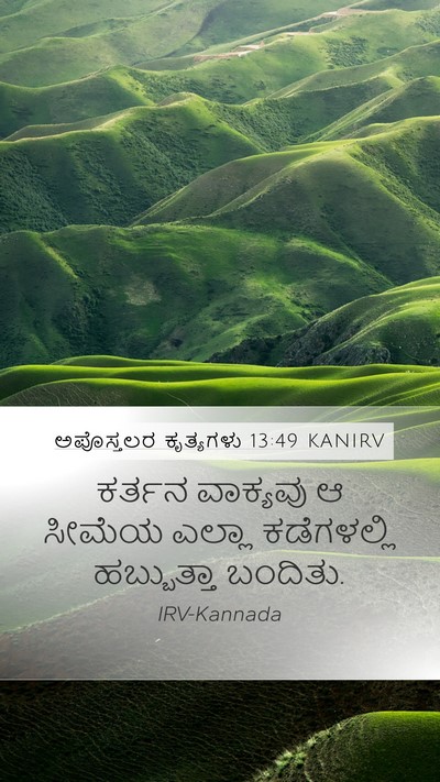 ಅಪೊಸ್ತಲರ ಕೃತ್ಯಗಳು 13:49 KANIRV Bible Verse Image