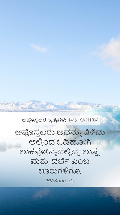 ಅಪೊಸ್ತಲರ ಕೃತ್ಯಗಳು 14:6 KANIRV Bible Verse Image