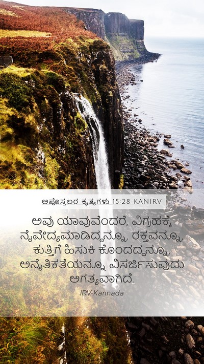 ಅಪೊಸ್ತಲರ ಕೃತ್ಯಗಳು 15:28 KANIRV Bible Verse Image
