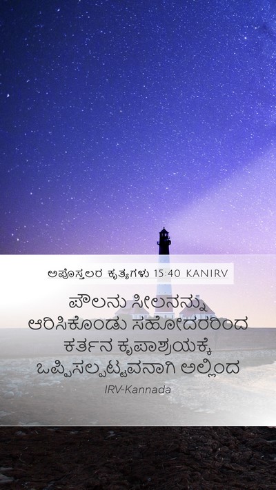 ಅಪೊಸ್ತಲರ ಕೃತ್ಯಗಳು 15:40 KANIRV Bible Verse Image