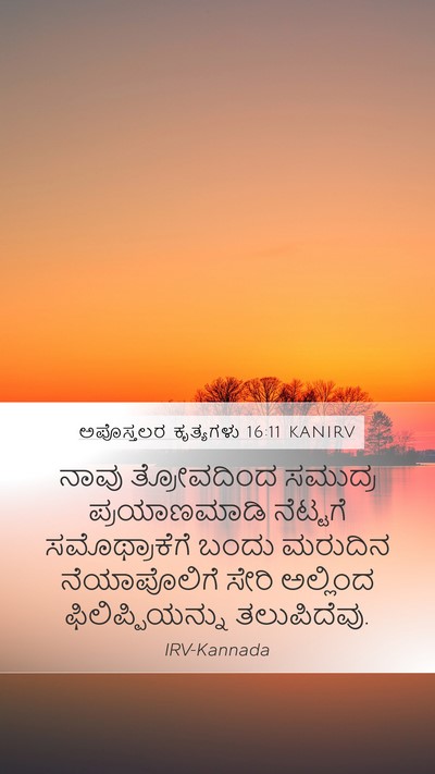 ಅಪೊಸ್ತಲರ ಕೃತ್ಯಗಳು 16:11 KANIRV Bible Verse Image