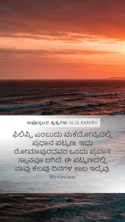 ಅಪೊಸ್ತಲರ ಕೃತ್ಯಗಳು 16:12 KANIRV Bible Verse Image