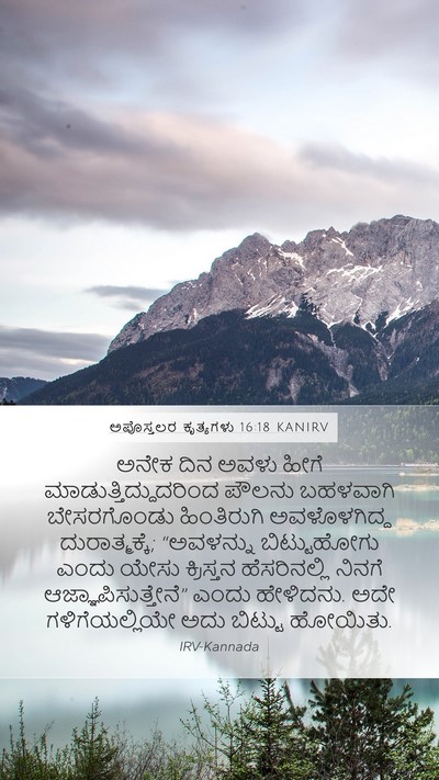ಅಪೊಸ್ತಲರ ಕೃತ್ಯಗಳು 16:18 KANIRV Bible Verse Image