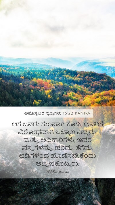 ಅಪೊಸ್ತಲರ ಕೃತ್ಯಗಳು 16:22 KANIRV Bible Verse Image