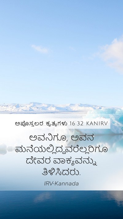 ಅಪೊಸ್ತಲರ ಕೃತ್ಯಗಳು 16:32 KANIRV Mobile Phone Wallpaper - ಅವನಿಗೂ, ಅವನ - Mobile Bible Verse Wallpaper