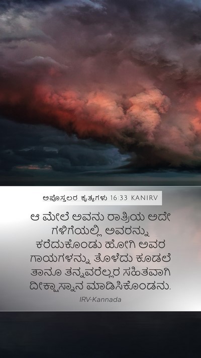 ಅಪೊಸ್ತಲರ ಕೃತ್ಯಗಳು 16:33 KANIRV Bible Verse Image