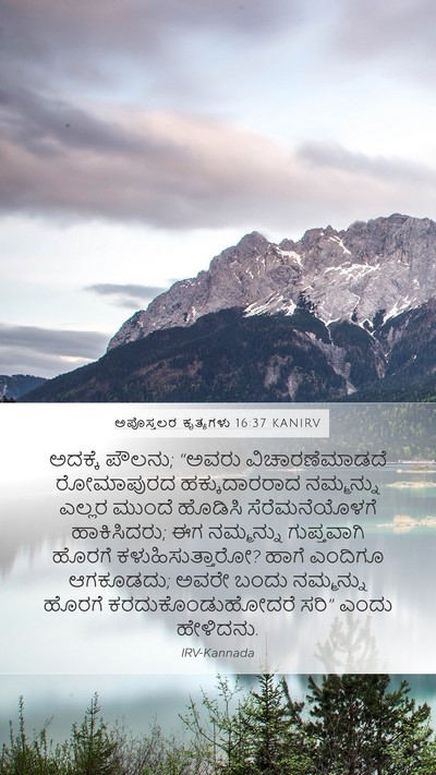 ಅಪೊಸ್ತಲರ ಕೃತ್ಯಗಳು 16:37 KANIRV Bible Verse Image