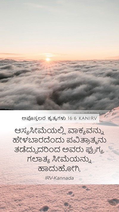 ಅಪೊಸ್ತಲರ ಕೃತ್ಯಗಳು 16:6 KANIRV Bible Verse Image