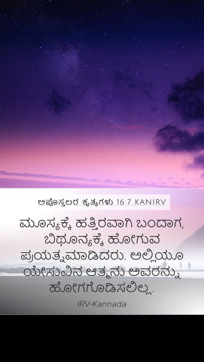 ಅಪೊಸ್ತಲರ ಕೃತ್ಯಗಳು 16:7 KANIRV Bible Verse Image