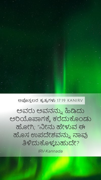 ಅಪೊಸ್ತಲರ ಕೃತ್ಯಗಳು 17:19 KANIRV Mobile Phone Wallpaper - ಅವರು ಅವನನ್ನು - Mobile Bible Verse Wallpaper