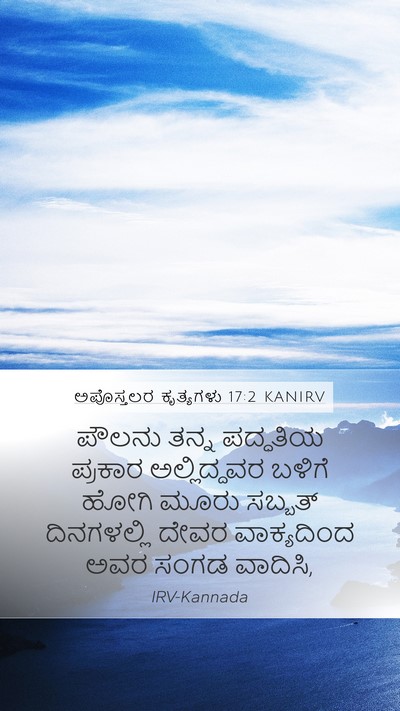 ಅಪೊಸ್ತಲರ ಕೃತ್ಯಗಳು 17:2 KANIRV Bible Verse Image
