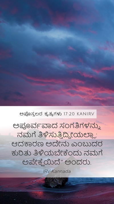 ಅಪೊಸ್ತಲರ ಕೃತ್ಯಗಳು 17:20 KANIRV Bible Verse Image