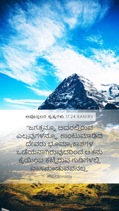 ಅಪೊಸ್ತಲರ ಕೃತ್ಯಗಳು 17:24 KANIRV Bible Verse Image