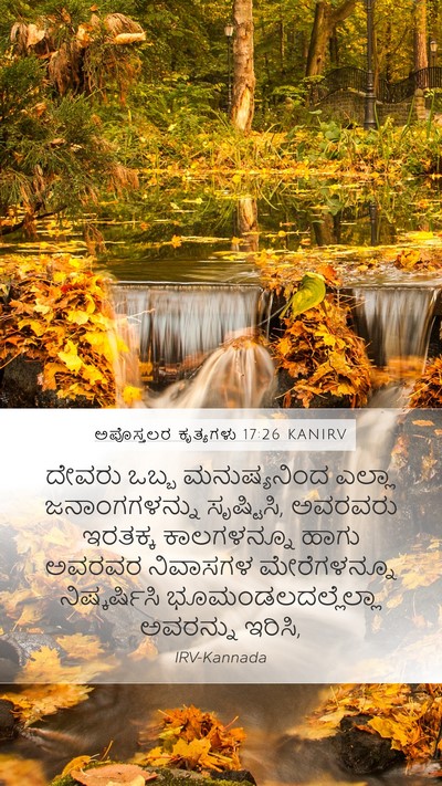 ಅಪೊಸ್ತಲರ ಕೃತ್ಯಗಳು 17:26 KANIRV Bible Verse Image