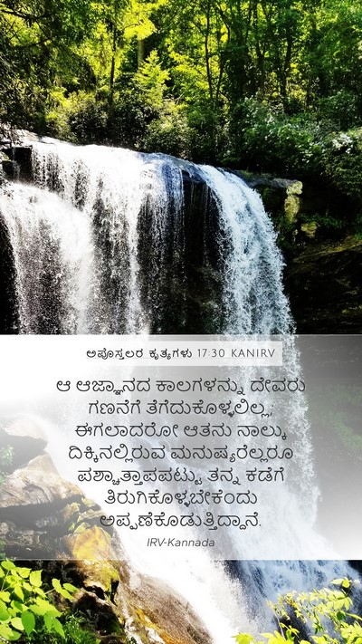 ಅಪೊಸ್ತಲರ ಕೃತ್ಯಗಳು 17:30 KANIRV Bible Verse Image