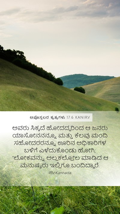 ಅಪೊಸ್ತಲರ ಕೃತ್ಯಗಳು 17:6 KANIRV Bible Verse Image