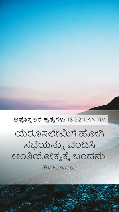 ಅಪೊಸ್ತಲರ ಕೃತ್ಯಗಳು 18:22 KANIRV Bible Verse Image