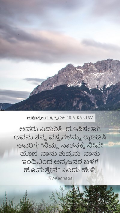 ಅಪೊಸ್ತಲರ ಕೃತ್ಯಗಳು 18:6 KANIRV Bible Verse Image