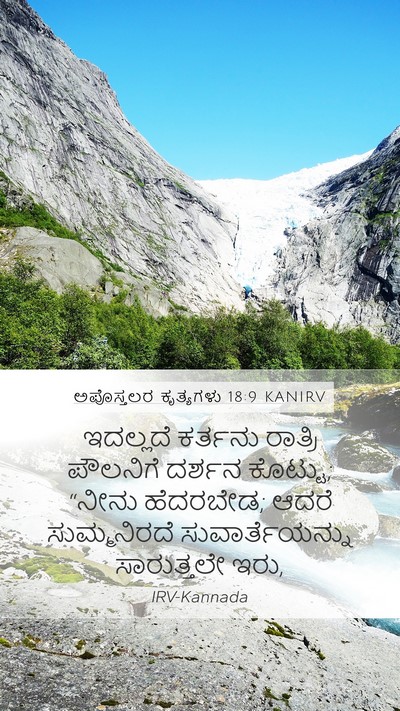 ಅಪೊಸ್ತಲರ ಕೃತ್ಯಗಳು 18:9 KANIRV Bible Verse Image