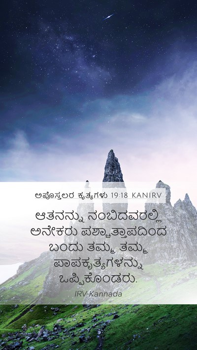 ಅಪೊಸ್ತಲರ ಕೃತ್ಯಗಳು 19:18 KANIRV Bible Verse Image