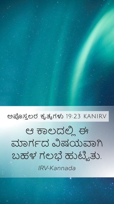 ಅಪೊಸ್ತಲರ ಕೃತ್ಯಗಳು 19:23 KANIRV Bible Verse Image