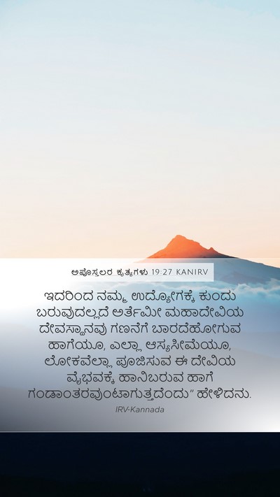 ಅಪೊಸ್ತಲರ ಕೃತ್ಯಗಳು 19:27 KANIRV Bible Verse Image