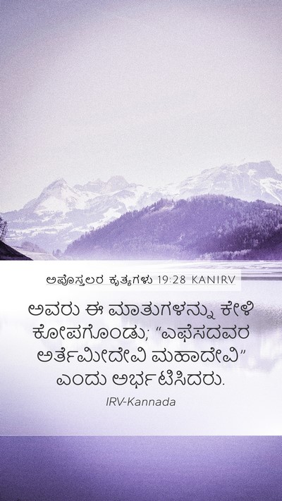 ಅಪೊಸ್ತಲರ ಕೃತ್ಯಗಳು 19:28 KANIRV Bible Verse Image