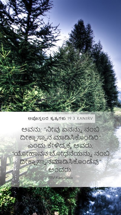 ಅಪೊಸ್ತಲರ ಕೃತ್ಯಗಳು 19:3 KANIRV Bible Verse Image