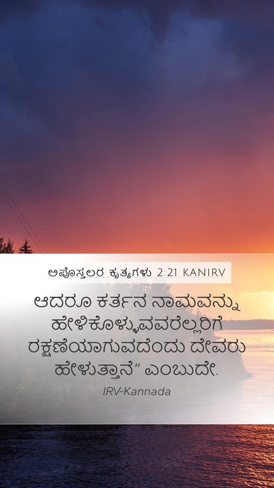 ಅಪೊಸ್ತಲರ ಕೃತ್ಯಗಳು 2:21 KANIRV Bible Verse Image