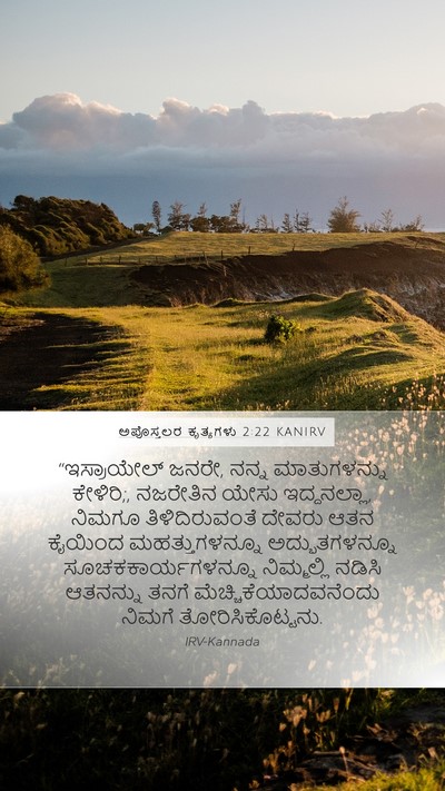 ಅಪೊಸ್ತಲರ ಕೃತ್ಯಗಳು 2:22 KANIRV Bible Verse Image